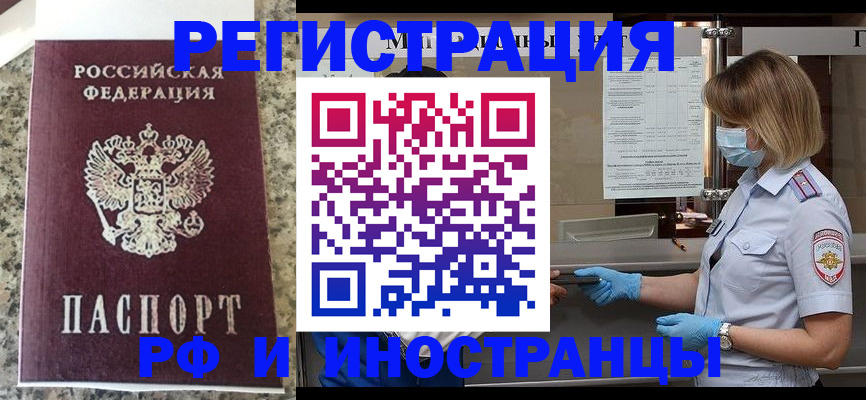 прописка ребенка в Белгородской области