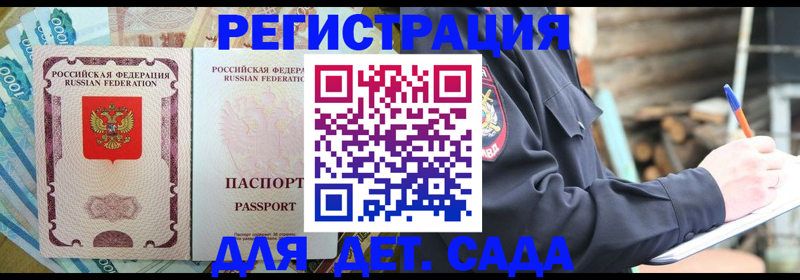 прописка ребенка в Белгородской области