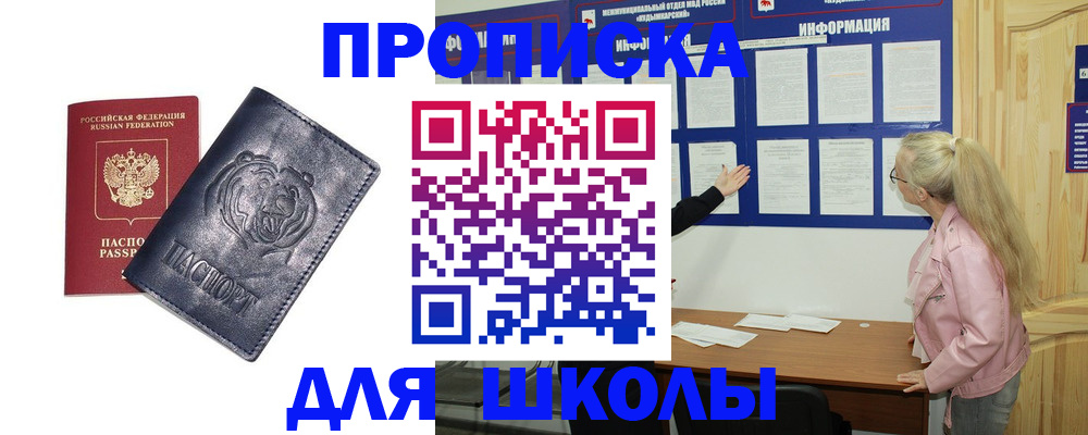 прописка 2025 в Белгородской области