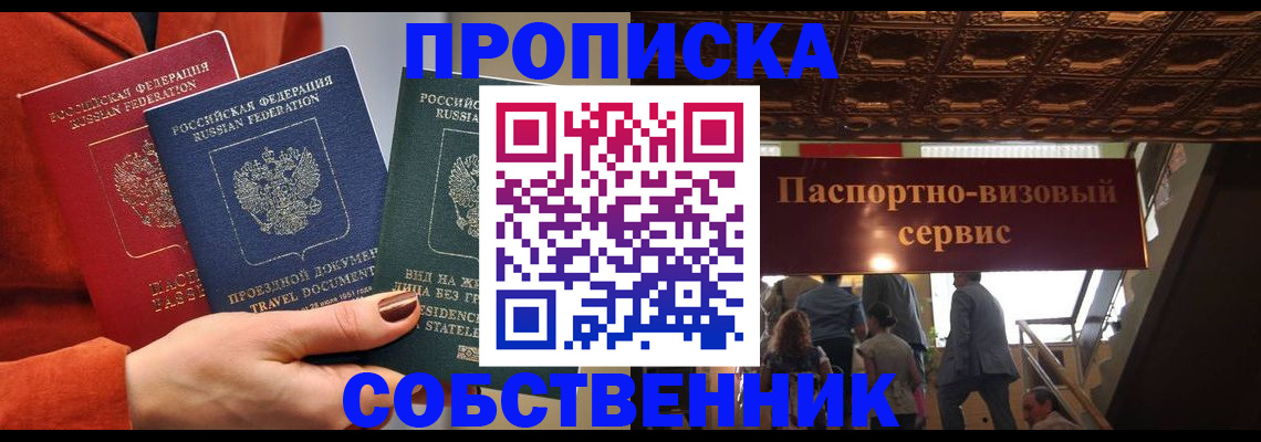 временная регистрация в квартире в Белгородской области