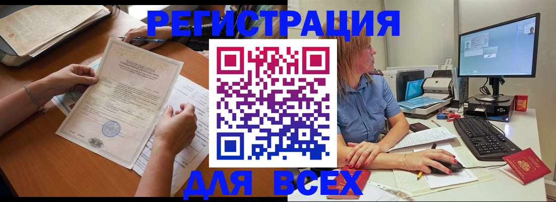 временная регистрация купить в Белгородской области